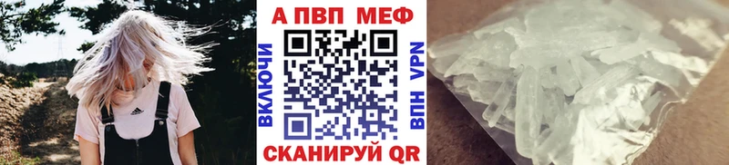 что такое наркотик  Алапаевск  APVP Crystall 